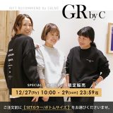 ＼お得な【 3 SET 】選べる A・B 2color／”GR by c” X’mas Special Set – ジーアールバイシー –