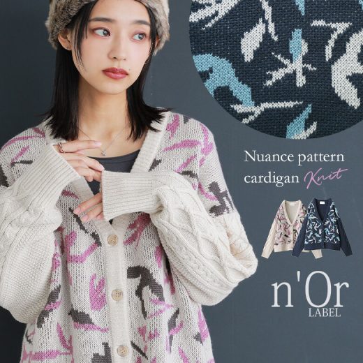 【50％OFF】『ニュアンス柄ジャカード切替カーディガン』[n'OrLABEL カーディガン レディース 長袖 トップス Vネック ニット セーター ケーブル編み ジャカード ジャガード カノコ編み リブ 総柄 無地]◇【メール便不可】【40】