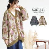 【30％OFF】『モヘヤタッチ＆シャギー花柄ニットカーディガン』[somari imagination ニットカーディガン レディース 長袖 トップス Vネック ニット カーディガン モヘヤタッチ シャギー 配色 ふわふわ]◇【メール便不可】【50】