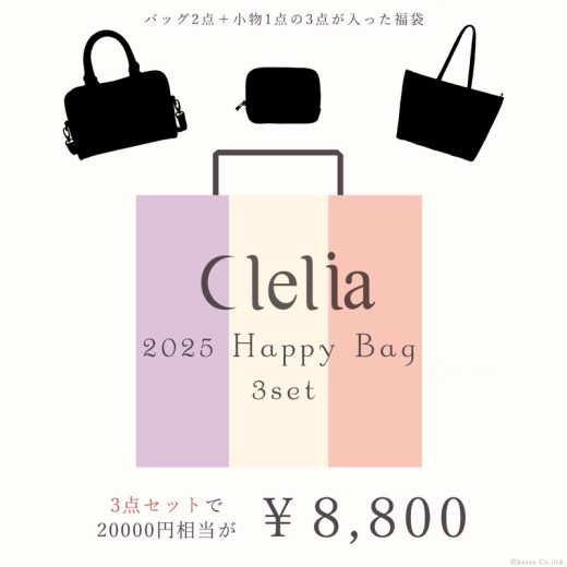 数量限定 福袋 2025 3点セット HappyBag ラッキーバッグ 豪華 人気 レディース ブランド Clelia クレリア バッグ かわいい リュック ミニバッグ ポーチ お得 新春 初売り 冬 期間限定 送料無料 luckybag-clelia