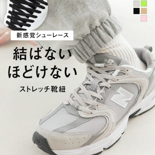 結ばない 靴紐 スニーカー シューレース 靴ひも ゴム ヒモ むすばない ほどけない 伸びる 大人 子ども 2本セット 1足分 ゴム靴紐 くつ紐 シューズ 靴 ゴム紐 アディダス ニューバランス フィラ コンバース 赤 蛍光 ピンク [J1150]