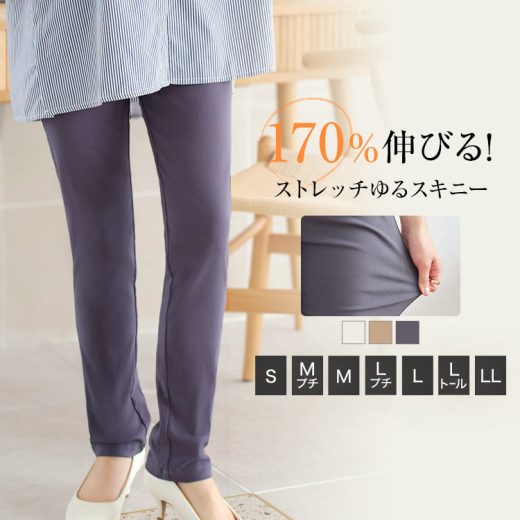 ≪12/15 24Hセール1000円≫ ストレッチ スキニーパンツ ゆったり レディース スキニー フィット パンツ ボトム ズボン ストレッチ 楽 伸縮 伸びる サイズ S M L XL LL プチ トール 低身長 高身長 丈長め 丈短め ロング ロング丈 ショート ショート丈 [M239A] ウエストゴム