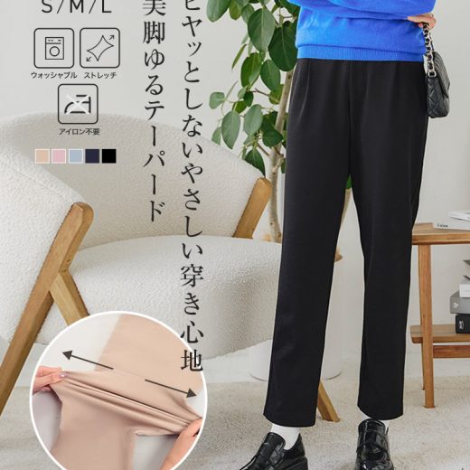 ≪ シークレットセール ≫ストレッチ ゆる テーパードパンツ レディース パンツ アイロン不要 洗濯機OK 洗濯機 テーパード ロング ロングパンツ 裏起毛 秋冬 冬 細身 すっきり 美脚 楽ちん 無地 くるぶし丈 アンクル丈 シワになりにくい ポケット ゴム 伸縮性 [M3984]