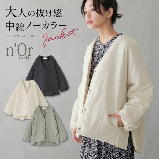 【60％OFF】『ステッチレスノーカラー中綿ジャケット』[n'OrLABEL 中綿ジャケット レディース 秋冬 アウター ブルゾン ノーカラー Vネック ステッチレス 無地 ぽわん袖 スリット ドロップショルダー]◇【メール便不可】【999】