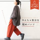 【今なら10%オフ！】やんちゃ気分な短めパンツ M/L/LL/3L/4Lサイズ レディース/テーパードパンツ/コクーン/クロップド/9分丈/九分丈/麻混/リネン混/ボトムス