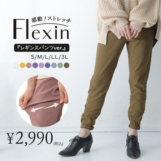 【20％OFF】パンツ レディース レギンスパンツ レギパン ボトムス ズボン ずぼん スキニー スキニーパンツ デニム ストレッチ ロング 大きいサイズ 選べる着丈 フレキシン 人気 春 夏 秋 冬 着回し オシャレウォーカー ※メール便可※【10】