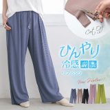 [12/26 1:59迄クーポンで最大20％OFF]『ひんやり冷感リブカットソーパンツ』[n’OrLABEL パンツ 春夏 レディース ボトムス リブパンツ ワイド ロング丈 UVカット 接触冷感 吸水 速乾 パステル セットアップ]※メール便可※【10】