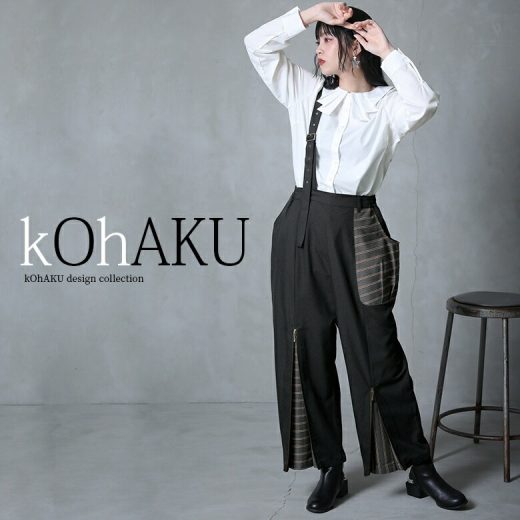 【60％OFF】『異素材ジップデザインサルエルパンツ』[kOhAKU ロング パンツ レディース 春秋冬 ボトムス ワイド サルエルパンツ サスペンダー付き 無地 ストライプ ボーダー アシンメトリー ファスナー]◇【メール便不可】【20】