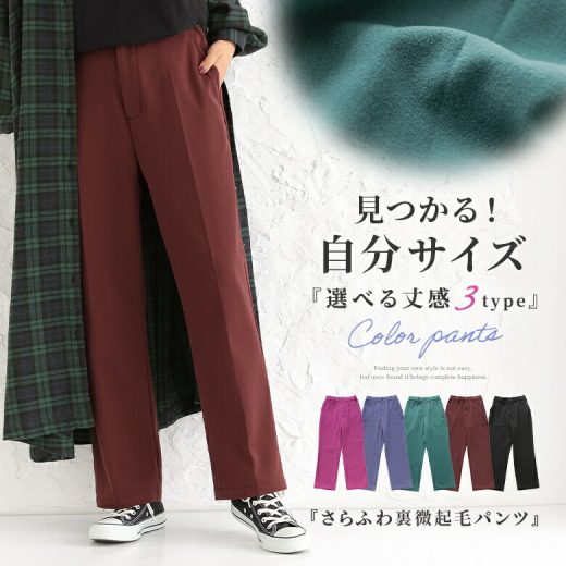 【60％OFF】『裏微起毛センタープレスパンツ』[n'OrLABEL ストレートパンツ レディース 秋冬 ショート レギュラー ロング カラーパンツ ストレッチ 裏起毛 選べる着丈シリーズ]◇【メール便不可】【20】