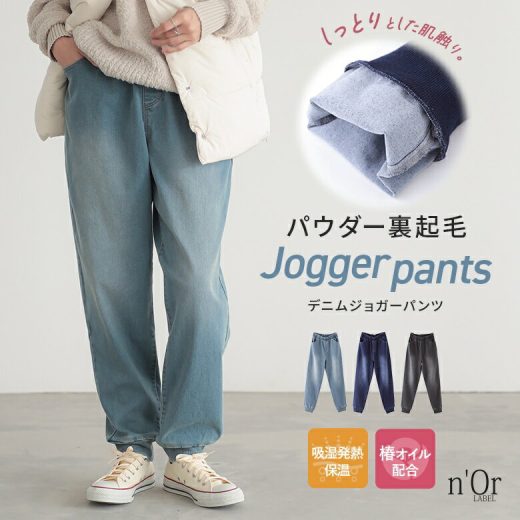 [期間限定クーポンで10％OFF]デニム ジョガーパンツ レディース ボトムス ロングデニム ジーンズ ダメージ テーパード フルレングス 10分丈 ウエストゴム スリット パウダー裏起毛 吸湿発熱保温 椿オイル配合 ストレッチ感 カジュアル【メール便不可】【30】