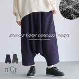 [期間限定クーポンで全品10％OFF]『ブークレサルエルパンツ』[n’OrLABEL サルエルパンツ レディース 秋冬 ボトムス ロング丈 ドレープ ポケット ヨーク ウエストゴム ブークレ ミックスカラー]【メール便不可】【30】