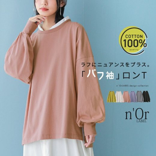 [12/1 23:59迄 クーポンで全品10％OFF]『こなれパフ袖ロンT』[n'OrLABEL ロング Tシャツ レディース トップス カットソー パフスリーブ ドロップショルダー 綿100％ ビッグシルエット オーバーサイズ シンプル]※メール便可※【10】