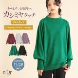 [期間限定クーポンで全品5％OFF]『カシミヤタッチボトルネックボリュームスリーブニット』[n’OrLABEL ニット レディース 秋冬 トップス 長袖 ボトルネック ボリューム袖 リブ カシミヤタッチ ウォッシャブル]【メール便不可】【20】