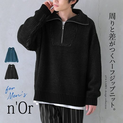 【60％OFF】『ハーフジップニット』[n'OrLABEL ニット メンズ 秋冬 トップス セーター 長袖 プルオーバー ハーフジップ ファスナー オーバーサイズ ビッグシルエット 大人カジュアル]◇【メール便不可】【40】