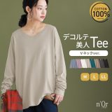 【40％OFF】【全品送料無料】ロンT カットソー レディース トップス 長袖カットソー 長袖 春 夏 秋 冬 プルオーバー ロングTシャツ Vネック クルーネック 綿100％ 重ね着 レイヤード ゆったり 体型カバー 二の腕カバー 着回し◇※メール便可※【5】