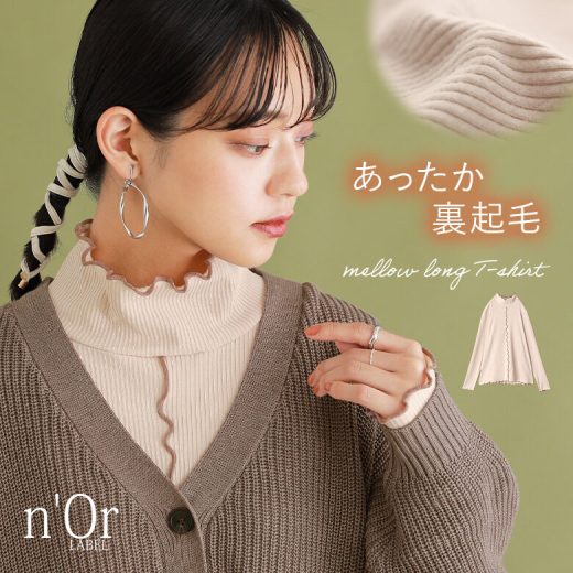 [期間限定クーポンで10％OFF]『裏起毛リブメローロンT』[n'OrLABEL カットソー レディース 秋冬 トップス ロンT 長袖 リブ ハイネック 裏起毛 メロー メロウ 配色 バイカラー インナー 重ね着]※メール便可※【10】