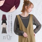 [期間限定クーポンで全品5％OFF]トップス ロンT レディース シアー感 クルーネック Uネック 長袖 インナー Aライン レイヤード ヘルシー 無地 シースルー 肌見せ 着回し パワーネット生地 伸縮性 ラフ カットソー 薄手 涼しい カジュアル※メール便可※【5】