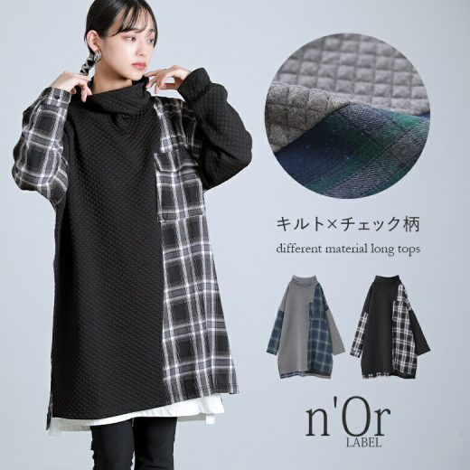 [期間限定クーポンで最大20％OFF]『キルト×チェック柄異素材トップス』[n'OrLABEL カットソー レディース 秋冬 トップス 長袖 オフタートルネック キルト生地 チェック柄 ロング丈 スリット]【メール便不可】【20】