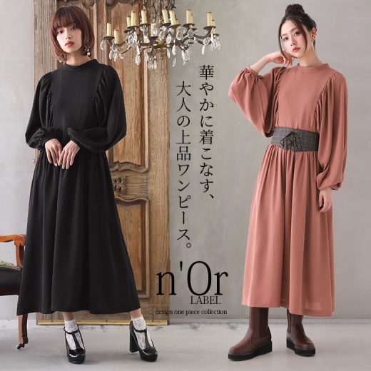 【60％OFF】『ボリュームスリーブワンピース』[n'OrLABEL ロング ワンピース レディース 長袖 ボリューム袖 ギャザー シンプル 立ち襟 スタンドカラー フォーマル パーティー 結婚式 お呼ばれ]◇【メール便不可】【20】