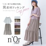 【60％OFF】『裏毛×チェック柄ドッキングワンピース』[n’OrLABEL ワンピース ロング レディース 春夏 ティアードワンピース 半袖 五分袖 チェック柄 配色 異素材 切替 裏毛 スウェット 重ね着風]◇【メール便不可】【20】