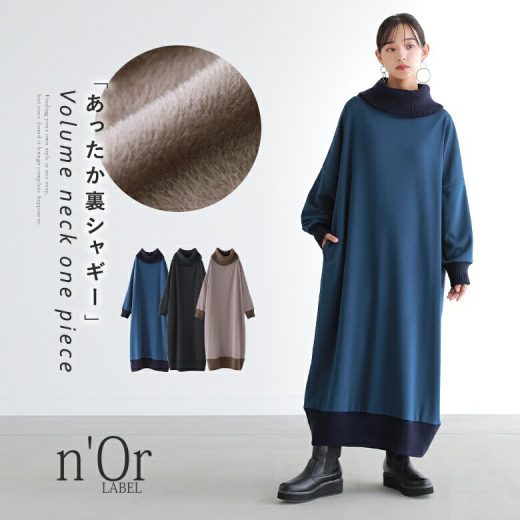 【30％OFF】【全品送料無料】『裏シャギーボリュームネックワンピース』[n'OrLABEL ワンピース レディース 秋冬 ロング丈 長袖 タートルネック ニットリブ 裏シャギー 異素材 あったか]◇【メール便不可】【30】