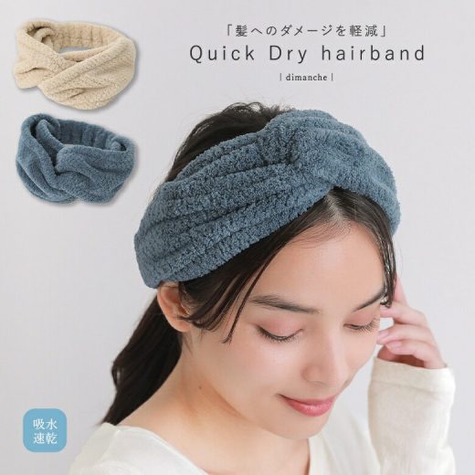 [12/1 23:59迄 クーポンで全品10％OFF]『クイックドライヘアバンド』[ヘアバンド レディース 生活雑貨 ライフスタイル雑貨 ヘアケア スキンケア 吸水速乾 素早くドライ クロスデザイン マイクロファイバー タオル バスグッズ]◇【メール便不可】【20】