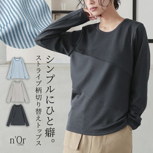 カットソー レディース トップス 長袖 ストライプ ロンT プルオーバー 切り替え クルーネック 配色 伸縮性 Tシャツ ミディ丈 タイト ストライプ柄 レイヤード 楽ちん オシャレウォーカー※メール便可※【10】