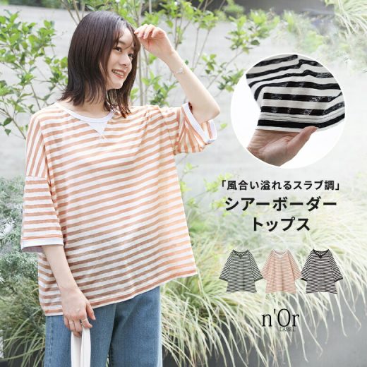 [1/10 23:59迄クーポンで全品30％OFF]『シアーボーダートップス』[n'OrLABEL トップス レディース 春夏 プルオーバー Tシャツ 半袖 七分袖 五分袖 スラブ シアー感 透かし模様 カットソー ボーダー シースルー 配色]※メール便可※【5】