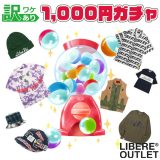 LIBERE リベーレ 訳あり品[2025 1,000円ガチャ] B品 ハッピーバッグ 福袋 福箱 トップス Tシャツ ロンT カラーシャツ スウェット パーカー ボトムス パンツ 鞄 トート バッグ サコッシュ 小物 メンズ レディース カジュアル ストリート おしゃれ 服 ポイント消化 マラソン