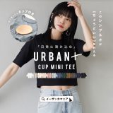 ＼23日23:59まで★春物先どり50％OFF！仰天価格からさらに半額クーポンで550円に！／Tシャツ カットソー レディース / トップス 半袖 半そで クルーネック カップ付き ショート 【メール便可22】◆zootie（ズーティー）：URBAN PLUS カップ付きミニTシャツ【返品交換不可】