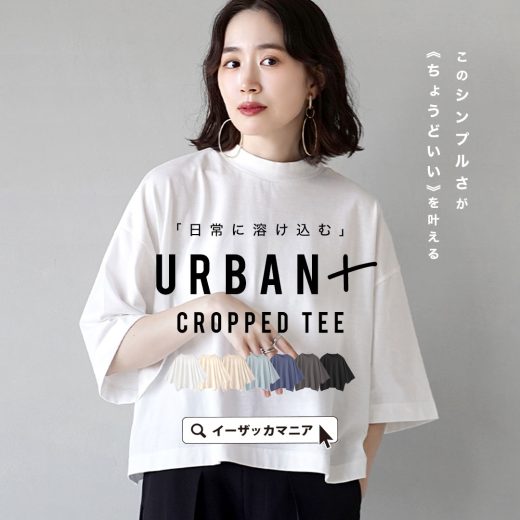 Tシャツ カットソー レディース リラクシー トップス 半袖 半そで 大きいサイズ ゆったり 秋 【メール便可11】◆zootie（ズーティー）：URBAN PLUS クロップドTシャツ