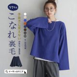 ＼24日12時＆19時の2回☆店内全品半額クーポン出現！／カットソー レディース / トップス Tシャツ 裏毛トップス 長袖Tシャツ 長袖 十分袖 ボーダー 大きいサイズ ゆったり 春 ◆zootie（ズーティー）：こなれ裏毛 長袖スリットヘムプルオーバー