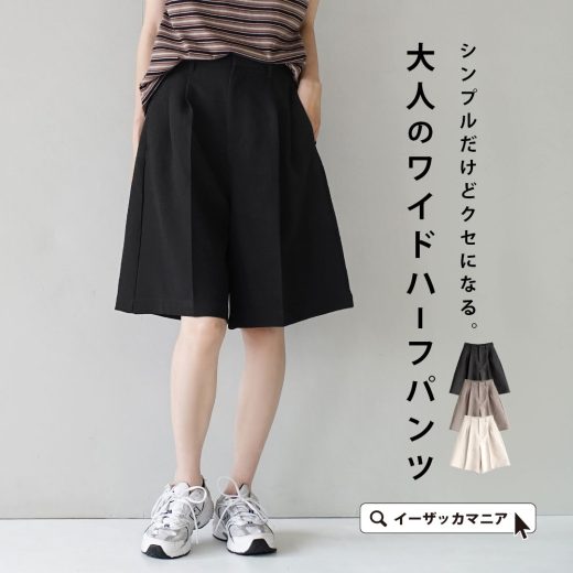 ＼30％OFFクーポンで5,005円：3点で／パンツ レディース / 上品 で子どもっぽくならず高見えが叶う。 ボトムス ズボン 半ズボン 短パン ハーフパンツ ショートパンツ ショーパン ショート丈 膝上 ワイドパンツ ワイド きれいめ 冬 ◆ワイドタックハーフパンツ