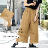 ＼20％OFFクーポンで3,192円／ パンツ レディース / ボトムス ズボン 長ズボン ロングパンツ ロング ワイドパンツ ガウチョ ゆったり 秋 【メール便可24】◆zootie（ズーティー）：リネンライクコットン ウエストギャザーパンツ