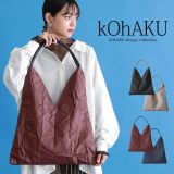 [期間限定クーポンで全品10％OFF]『2wayワッシャー×フラット配色トライアングルトート』[kOhAKU トートバッグ レディース ファッション雑貨 小物 バッグ 鞄 しわ加工 配色 2way トライアングル型 フェイクレザー]※返品交換不可※【メール便不可】【100】