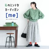 ［me］ 私のミントなカーディガン M/L/LL/3L/4L/5Lサイズ レディース/ニットカーディガン/長袖/バルーンスリーブ/クルーネック/ハイゲージ/綿/コットン/トップス