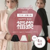 【クーポン利用不可】選べるアウター！MERAKI 2025 happy bag 新春 福袋 送料無料【mf2025a】【予約販売：2025/1/17までに発送】宅込