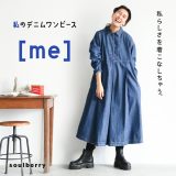 私のデニムワンピース［me］ M/L/LL/3L/4Lサイズ レディース/シャツワンピース/ロング/フレア/Aライン/長袖/綿/コットン