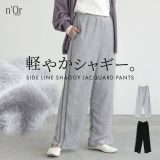 パンツ レディース ボトムス ストレートパンツ ワイド ロング フルレングス サイドライン ウエストゴム ふわふわ シャギー ジャカード 裏地付き 配色 無地 ポケット 楽ちん オシャレウォーカー※メール便可※【10】