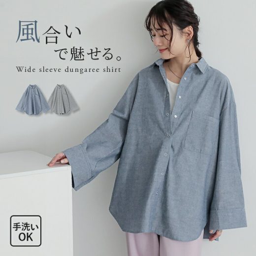 [期間限定クーポンで全品10％OFF]シャツ レディース トップス 長袖 ダンガリーシャツ ワイドスリーブ スナップボタン ブラウス チュニック丈 レイヤード 重ね着 羽織 綿混 ゆるっと 体型カバー 春 オシャレウォーカー※メール便可※【10】