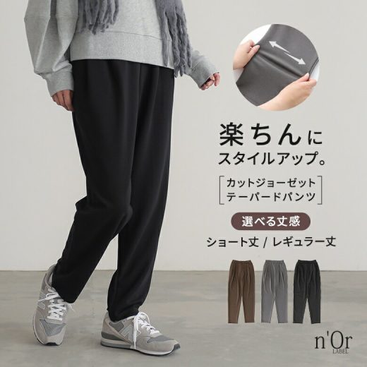 [期間限定クーポンで全品10％OFF]テーパードパンツ レディース ボトムス パンツ ロング丈 タックパンツ ストレッチ 楽 楽ちん 選べる 着丈 ショート レギュラー カットジョーゼット生地※メール便可※【10】