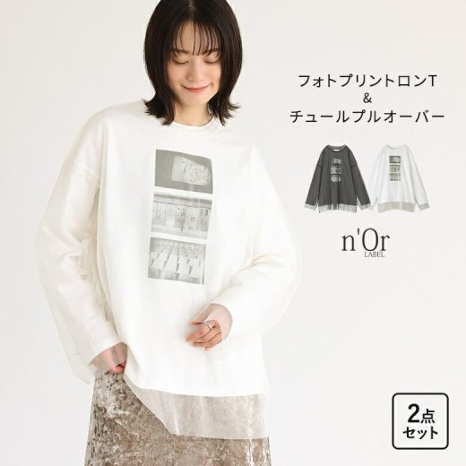 [2/16 23:59迄 クーポンで最大20％OFF]Tシャツ ロンT レディース プルオーバー トップス プルオーバー シアー チュール 長袖 ロゴ ロゴT ロゴTシャツ クルーネック 重ね着 レイヤード 配色 オーバーサイズ ビッグシルエット※メール便可※【10】