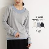 [期間限定クーポンで全品10％OFF]カットソー レディース トップス 長袖カットソー Tシャツ ロンT プルオーバー 長袖 ラメ 配色 切替 リブ 重ね着 レイヤード インナー 伸縮性 ストレッチ シャリ感 大人カジュアル オシャレウォーカー※メール便可※【10】