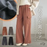 ボトムス レディース パンツ カーゴパンツ ワイドパンツ レディースパンツ 裏ベロア 保温性 コーデュロイ ストレート ロング丈 秋 冬 あったか オシャレウォーカー【メール便不可】【40】