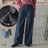 パンツ ジーンズ ワイドデニム レディース ボトムス デニム ジーパン 裏ベロア あったか 防寒 すっきり バギーパンツ あったかパンツ 体型カバー スタイルアップ 秋 冬 オシャレウォーカー【メール便不可】【20】