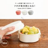 弁当箱 お弁当箱 ランチボックス 保冷 ジェルクール ドーム型 Sサイズ 一段 食洗機対応 レンジ対応 電子レンジ対応 コンパクト おしゃれ GEL-COOL 保冷剤一体型 日本製 フルーツ サラダ 大人 女性 シンプル 子供 キッズ 300ml◇【メール便不可】【20】