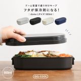 弁当箱 お弁当箱 ランチボックス 保冷 ジェルクール ドーム型 Lサイズ 一段 1段 大容量 食洗機対応 レンジ対応 電子レンジ対応 大きいサイズ おしゃれ GEL-COOL 保冷剤一体型 日本製 小判型 大人 男性 メンズ シンプル 900ml◇【メール便不可】【20】