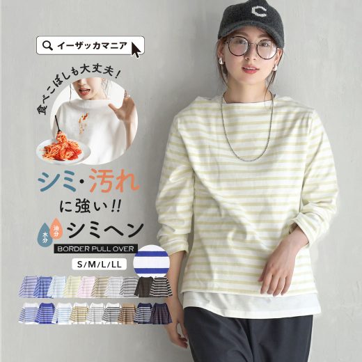 【18日23:59まで半額クーポン対象商品：1点からOK】Tシャツ カットソー レディース S/M/L/LL トップス 長袖 ゆったり 春 【メール便可22】◆zootie（ズーティー）：シミヘン加工 フレンチバスクシャツ［ボーダー］