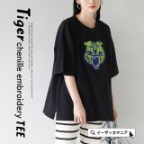 【23日23:59まで半額クーポン対象商品：1点からOK】Tシャツ レディース / ポップな トラ 刺繍 が 個性的な オーバーサイズTシャツ 。 トップス カットソー 半袖 半そで ワイドTシャツ 大きいサイズ ゆったり 春 【メール便可22】◆タイガーサガラ刺繍 BIGTシャツ