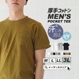 【クーポンで40％OFF対象商品】Tシャツ 汗染み防止 UVカット M/L/LL 半袖 丸首 大きいサイズ 春 【メール便可22】◆zootie（ズーティー）：汗しみない クルーネック ポケット Tシャツ［メンズ］